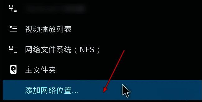 手动添加网络位置配图