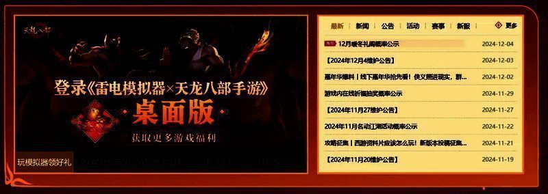 天龙八部官网下载横幅