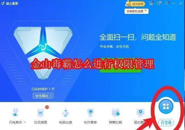 金山毒霸相关配图1