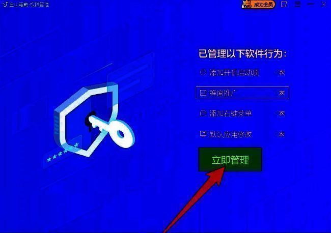 金山毒霸权限管理立即管理按钮界面
