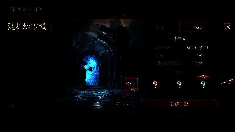 《暗黑破坏神：不朽》远古地下城相关界面图片