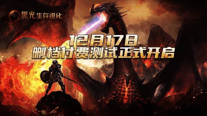 《黑光生存进化》感恩玩家宣传图