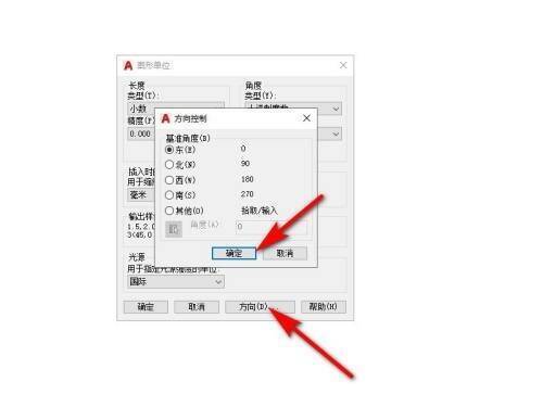 确定插入单位操作配图