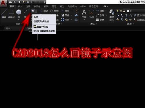 CAD2018画镜子示意图相关展示图