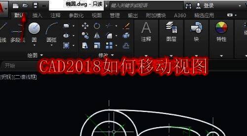 CAD2018软件界面相关图片