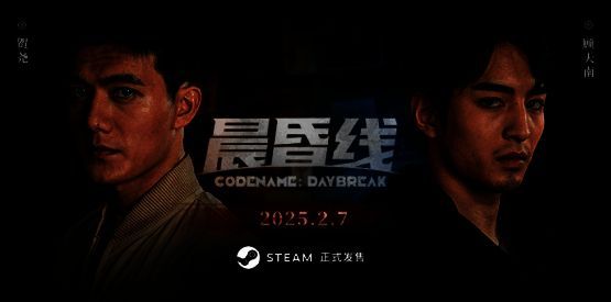 《晨昏线》相关宣传图1