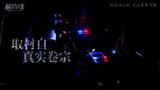 《晨昏线》相关宣传图2