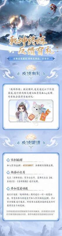 《封神再临》反馈活动宣传图