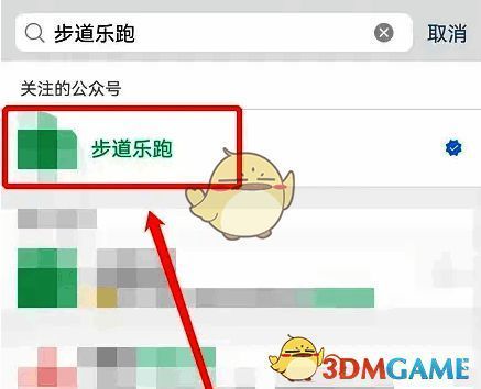 微信搜索步道乐跑公众号页面示例图