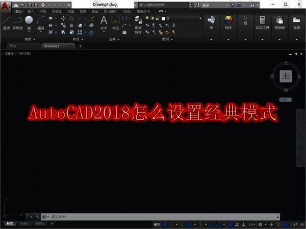 AutoCAD2018相关配图1