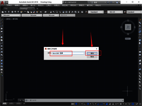 保存工作空间为AutoCAD经典配图