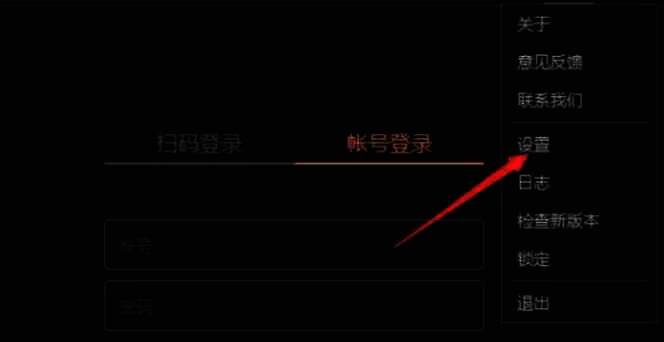 向日葵软件设置入口界面