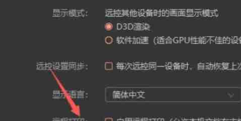 安装远程打印驱动程序提示界面