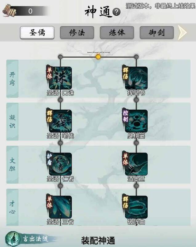 儒修神通展示图