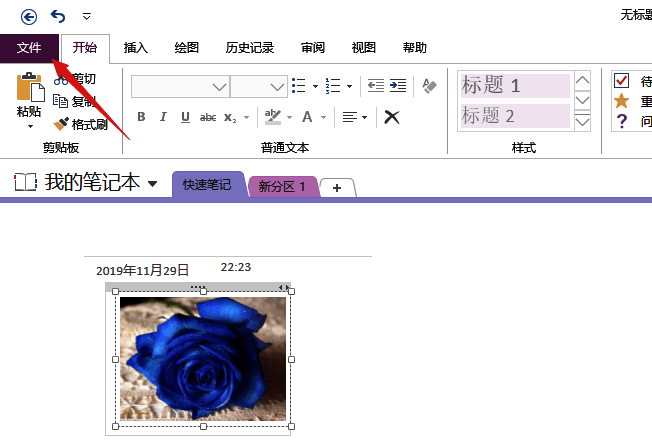 OneNote文件菜单界面图片