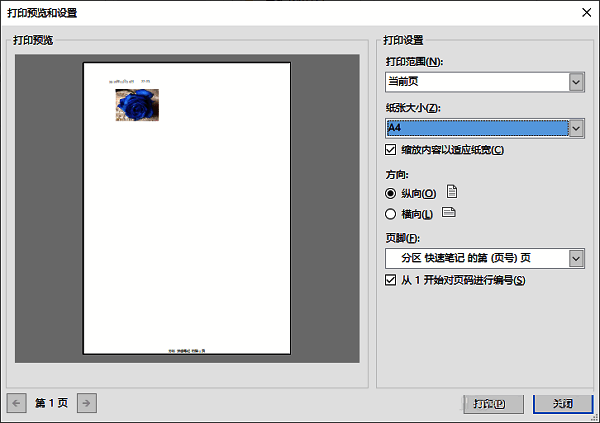 OneNote完成设置点击打印界面图片