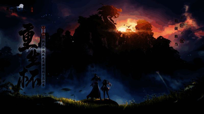 天刀重生计划相关宣传图