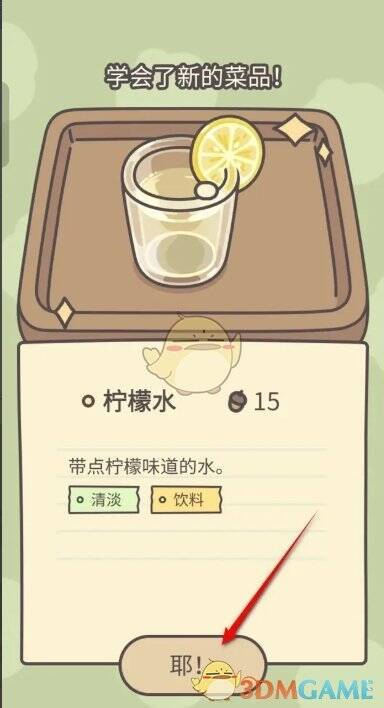 柠檬水烹饪完成的图片