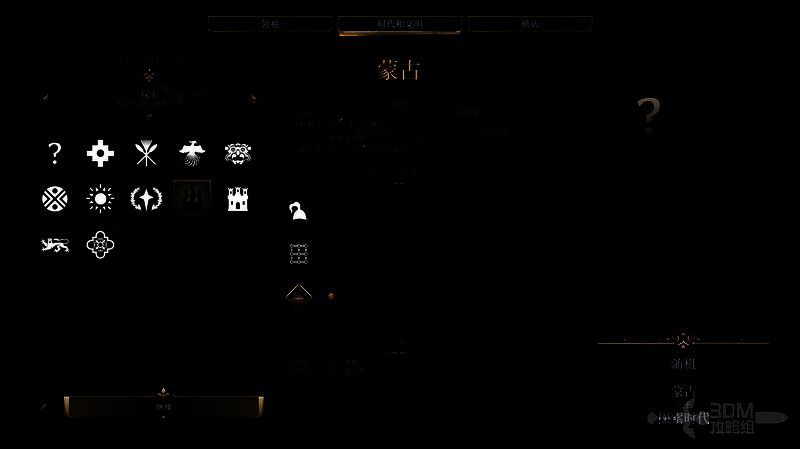 《文明7》蒙古文明相关图片2