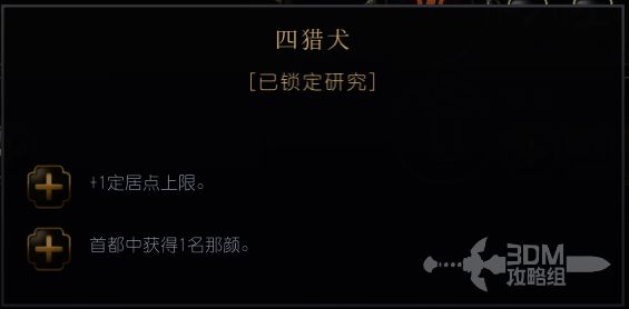 《文明7》蒙古文明四猎犬相关图片1