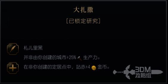 《文明7》蒙古文明大扎撒相关图片1