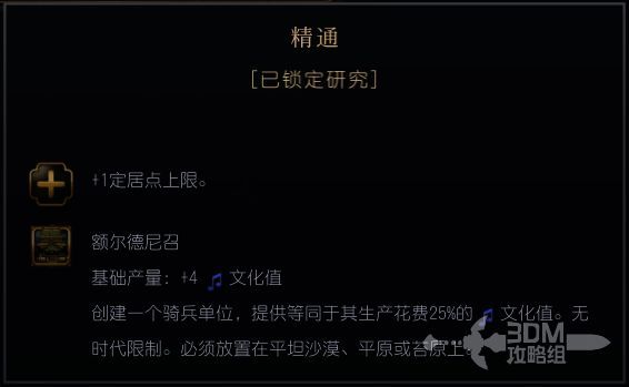 《文明7》蒙古文明大扎撒相关图片2