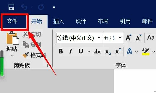 点击文件菜单配图