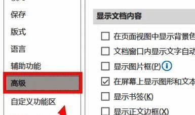 点击高级选项配图