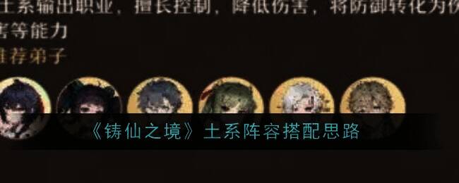 铸仙之境相关配图1