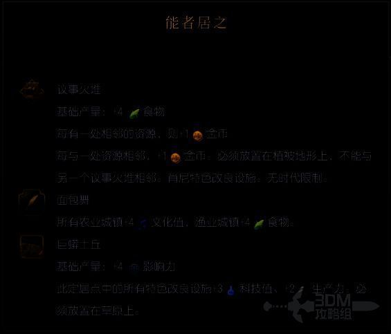 《文明7》肖尼族能者居之相关画面