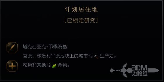 《文明7》肖尼族计划居住地相关画面