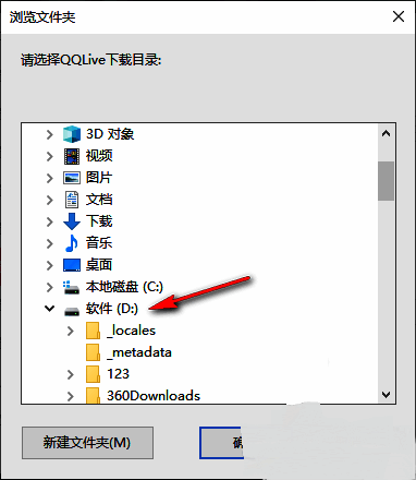 选择腾讯视频保存位置并确定配图