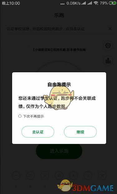 步道乐跑手机号注册界面