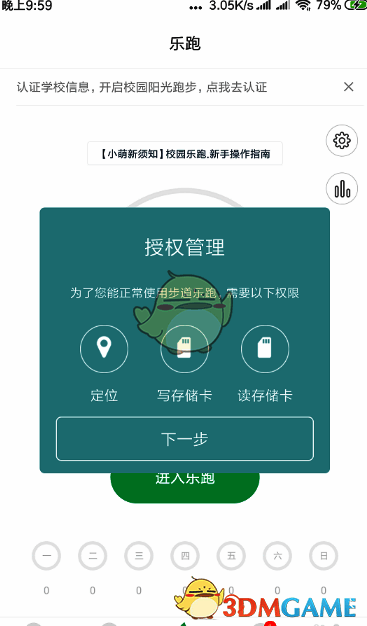 步道乐跑运动模式设置界面