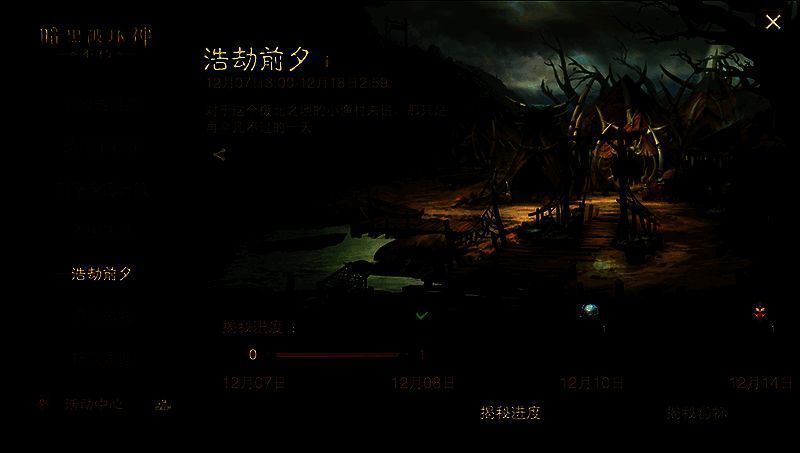 《暗黑破坏神：不朽》浩劫前夕活动宣传图