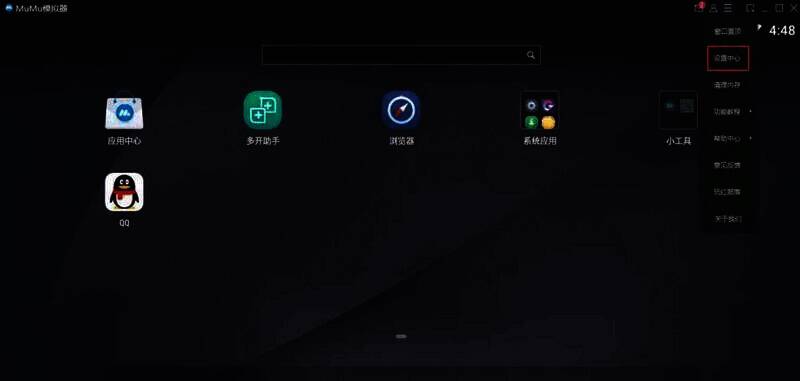 进入mumu模拟器设置中心界面图片