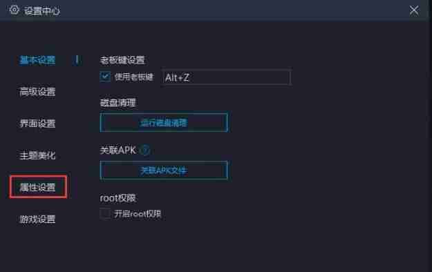 mumu模拟器属性设置界面图片