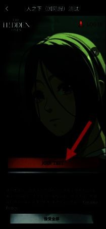 异人之下国际服APP版JOIN TEST按钮图