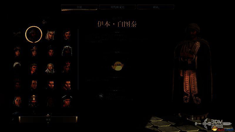 《文明7》纪念物插槽界面