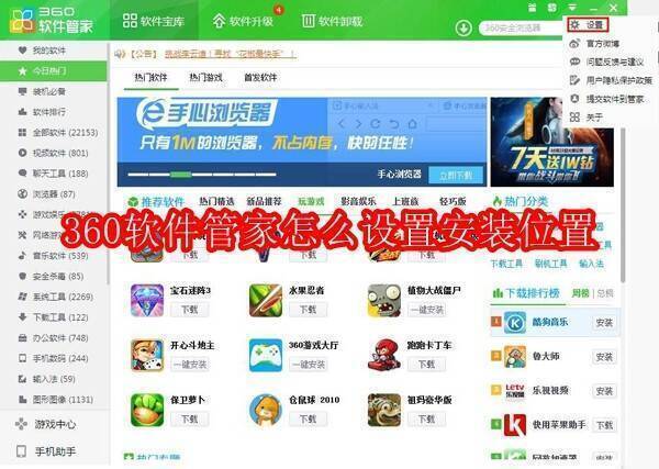 360软件管家相关图片