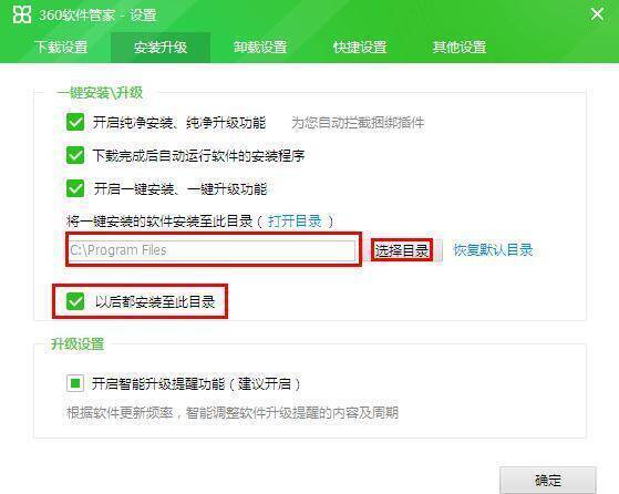 360软件管家修改安装目录界面图片