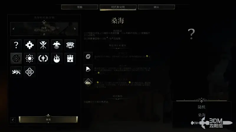 《文明7》桑海文明相关图片2