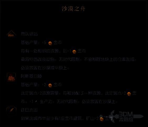 《文明7》桑海文明沙漠之舟相关图片1