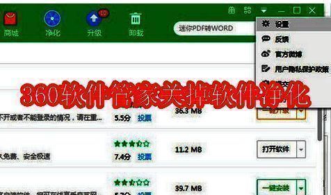 360 软件管家相关界面图片