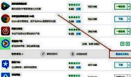 取消本次净化选项界面图片