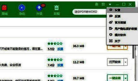 360 软件管家设置选项界面图片
