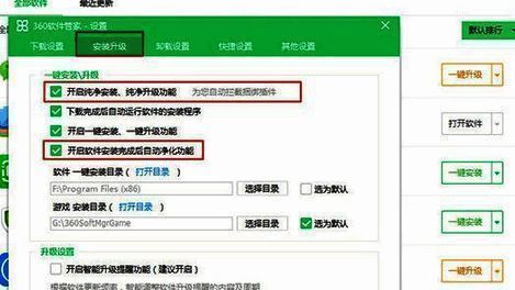 关闭软件净化功能设置界面图片