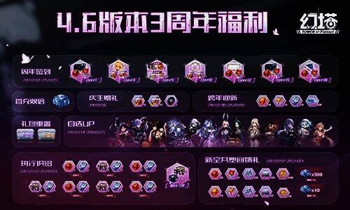 幻塔三周年福利活动宣传图