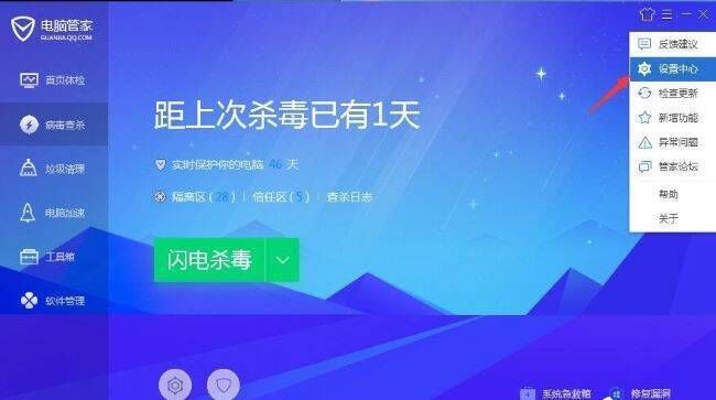 腾讯电脑管家设置中心选项图片