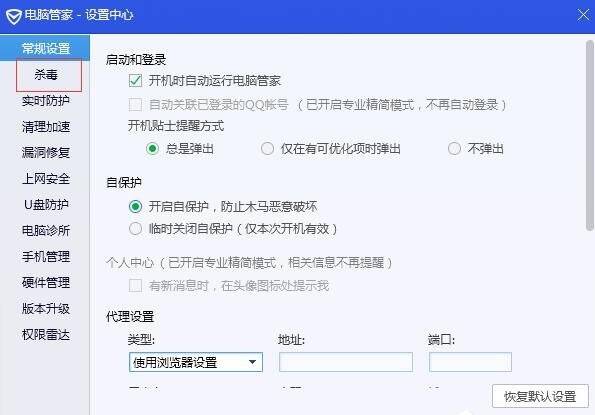 腾讯电脑管家杀毒选项图片